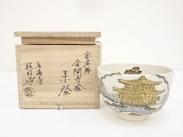 JAPANESE TEA CEREMONY / CHAWAN(TEA BOWL) / KYO WARE / KINKAKU TEMPLE / ARTISAN WORK